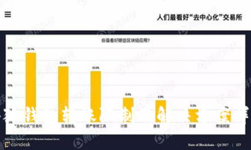 小狐钱包转账限制及解决方案详解