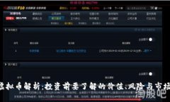 OGT虚拟币解析：投资前要