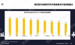 小狐最新版本钱包：安全