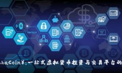 爱哈币（AhaCoin）：一站式