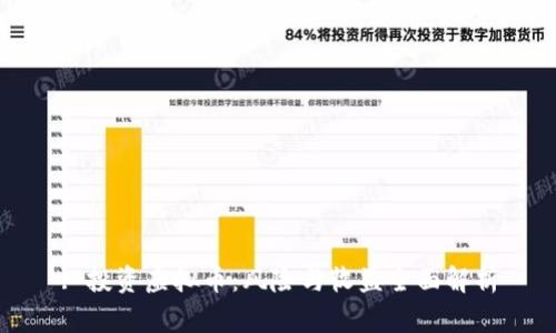 : 投资虚拟币：风险与收益全面解析