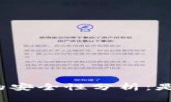 小狐钱包卖币的安全性分