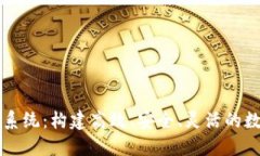 定制虚拟币交易系统：构