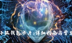 如何获得小狐钱包卡片：