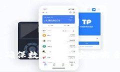 虚拟币审计：确保数字资