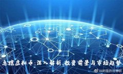 息壤虚拟币：深入解析，