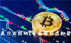 最好的虚拟币钱包是什么