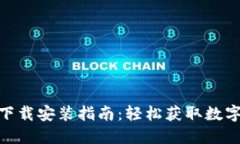最新小狐钱包下载安装指