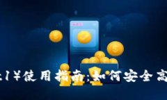 小狐钱包（account1）使用指