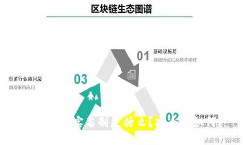 小狐钱包实名制是什么？安全性如何？