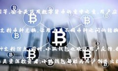   小狐钱包支持哪些虚拟币