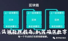 小狐钱包漏洞处理指南：