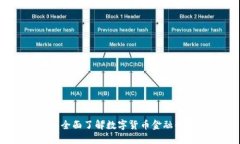 小狐钱包：全面了解数字