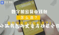 小狐钱包的发音与功能介