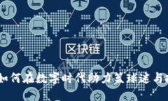 篮球虚拟币：如何在数字