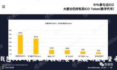 小狐钱包USDT转出操作指南