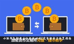 小狐钱包卸载后还能找回