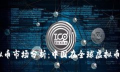 : 2023年虚拟币市场分析：