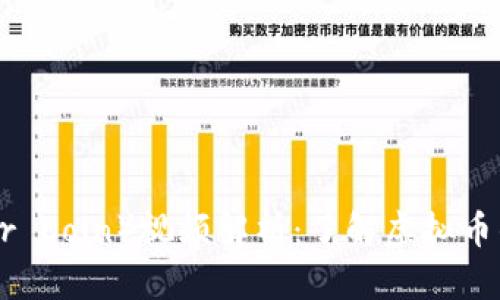 雷达币（Radar Coin）视频解析：了解虚拟币的潜力和风险