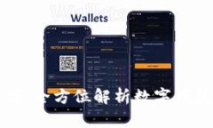 虚拟币钱包来源：全方位