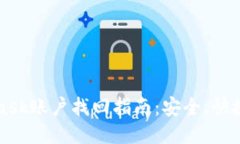 MetaMask账户找回指南：安全