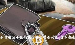 如何解决小狐钱包全英文