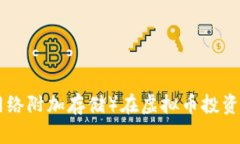 如何利用NAS（网络附加存