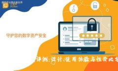 稻草人小狐钱包评测：设