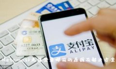 Metamask无法登录邮箱的原因
