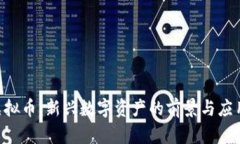 RLC虚拟币：新兴数字资产