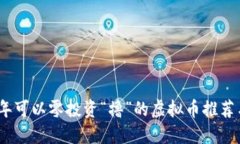 2023年可以零投资“撸”的