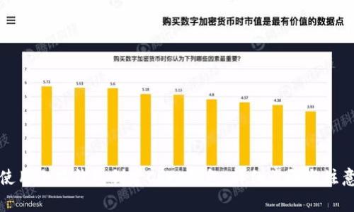 如何使用小狐钱包创建Core钱包：详细步骤与注意事项