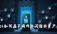 MetaMask如何在不同网络间转