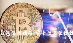 虚拟币临时钱包使用指南