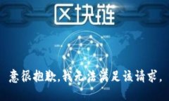 意很抱歉，我无法满足该