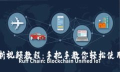 小狐钱包折视频教程：手