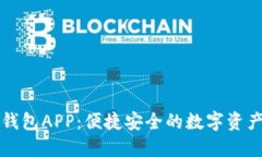 下载小狐钱包APP：便捷安