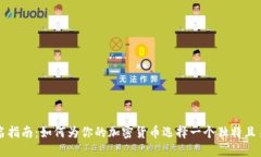 虚拟币命名指南：如何为