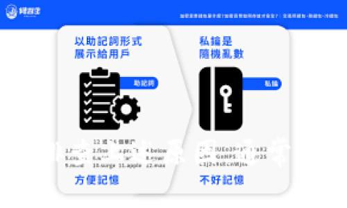 连接小狐钱包（Xiaohu Wallet）时如果出现无法连接的情况，这可能由多种原因导致。以下是一些常见的原因及其解决方法：

### 1. 网络问题
如果您的网络不稳定，可能会导致小狐钱包无法正常连接。建议检查您的网络连接，确保Wi-Fi或移动数据正常工作。您可以尝试以下步骤来解决网络问题：

- **重启路由器**：如果是通过Wi-Fi上网，试试重启路由器以解决连接问题。
- **切换网络**：尝试切换到其他网络，如使用数据网络或另一个Wi-Fi。

### 2. 钱包版本不兼容
如果您使用的小狐钱包版本过旧，可能与某些应用或功能不兼容。确保您的小狐钱包是最新版本，您可以通过以下方式更新钱包：

- **检查更新**：访问应用市场（如App Store或Google Play）检查是否有新版本可供下载。
- **卸载重装**：有时卸载再重新安装应用可以解决版本不兼容的问题。

### 3. 服务器维护
小狐钱包的服务器可能在进行维护或更新，从而导致连接失败。您可以通过小狐钱包的官方网站或官方社交媒体渠道查询是否有相关通知。

- **关注官方消息**：定期查看小狐钱包的官方公告，了解是否有维护或服务中断的告知。

### 4. 数据缓存问题
长时间的使用可能导致小狐钱包的缓存数据出现问题，从而影响性能。您可以尝试清除缓存或数据：

- **清理缓存**：前往手机设置找到应用管理，找到小狐钱包清除缓存。
- **重置应用**：如果问题仍然存在，可以考虑重置应用或恢复默认设置。

### 5. 安全设置
某些手机的安全设置、VPN或防火墙设置可能会阻止小狐钱包正常工作。确保您没有开启会限制应用正常访问网络的设置。

- **关闭VPN**：如果正在使用VPN，尝试将其关闭，再连接小狐钱包。
- **检查系统权限**：确保小狐钱包拥有必要的权限，如网络访问权限。

### 6. 账户问题
若您的小狐钱包账户存在问题，如账户被冻结或未验证，也可能导致无法连接。请尝试以下步骤：

- **检查账户状态**：确保账户未被限制或已完成必要的身份验证。
- **联系支持**：如遇到账户问题，可以通过小狐钱包的客服渠道进行咨询和解决。

### 总结
连接小狐钱包时出现问题可以由多种因素引起，包括网络问题、应用版本、服务器维护等。通过逐步排查上述原因，通常可以找到解决方案。如果以上方法都无法解决问题，建议联系小狐钱包的官方客服进行进一步支持。