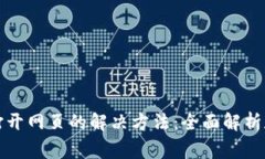 小狐钱包无法打开网页的