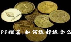 2023年虚拟币社区APP推荐：