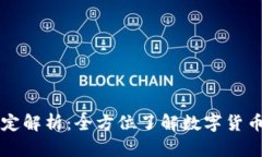 虚拟人民币付款规定解析