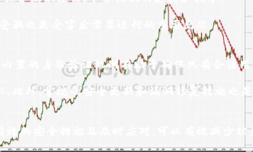   小狐钱包被盗后的应对措施与防范建议 / 

 guanjianci 小狐钱包, 钱包被盗, 数字钱包安全, 资产保护 /guanjianci 

引言
小狐钱包作为一种便捷的数字钱包，受到越来越多用户的青睐。然而，随着数字货币和电子支付的普及，钱包被盗的事件也时有发生。一旦你的小狐钱包被盗，你可能会感到无助与焦虑。在这个时候，了解该如何处理是至关重要的。本篇文章将为你详细介绍在小狐钱包被盗后应该采取的应对措施及预防建议，帮助你妥善保护自己的资产。

第一步：立即停止所有交易
如果你怀疑小狐钱包被盗，最重要的第一步就是立即停止所有交易。这意味着你需要登录钱包账户，检查并取消正在进行中的交易。如果有可疑的交易，务必及时撤销。这一措施可以帮助你在一定程度上减轻损失。

如果小狐钱包内的资产正在被转移或消费，迅速采取措施可以防止更多资金的损失。不论是通过小狐钱包的应用程序，还是通过客服热线，务必在第一时间行动。

第二步：更改密码和恢复资金
接下来，你需要更改小狐钱包的账户密码。若有提供双因素认证功能，务必开启并确保这个功能正常工作。这样可以确保即使黑客获得了你的登录信息，仍然无法轻易访问你的钱包。

如果你实在无法通过正常渠道恢复资金，可以查看小狐钱包的官方支持页面，确定是否有资产保障政策。发现资金被盗后应尽快与客服人员联系，说明情况并请求帮助，他们会根据具体情况为你提供相应的建议。

第三步：监控账户动向
在处理完账户密码及恢复资金的第一步后，接下来需要定期监控账户的动向，以确保没有再次被盗或其他可疑活动。这可以通过下载一些监控软件来实现，许多钱包应用也提供这种功能。

对钱包的详细监控能够让你第一时间发现问题，并采取相应的措施。你甚至可以设置警报，以便在发生任何异常交易时立即通知你。

第四步：收集证据，报警
在财务安全受到威胁时，收集证据以便报警也是必要的步骤。你需要保留相关交易记录、通信记录，以便在报告给警方时提供充分的支持证据。

如有必要，你还应该向相关机构报告，比如数字货币监管机构或消费者保护组织，报告被盗事件并填写相关的调查表。在报警时，提供详细的情况说明和相关证据会大大提高案件解决的概率。

第五步：实施安全预防措施
在小狐钱包被盗之后，想要避免再次出现类似问题，采取一些安全预防措施显得尤为重要。从以下几点入手，提升账户安全性：

ul
li定期更换密码，避免使用相同的密码在不同网站上。/li
li开启双重身份验证，增加额外的安全层。/li
li使用复杂且独特的密码，避免使用生日、名字等容易被猜到的信息。/li
li定期查看账户交易记录，确保所有交易都是本人所为。/li
li设置警报，当账户出现不明交易时可以及时收到通知。/li
/ul

以上措施可以在一定程度上降低钱包被盗的风险。安全意识才是保护数字资产的第一步。

第六步：学习和提升安全知识
最后，在经历了钱包被盗的事件后，最有效的应对方法就是不断学习和提升自己的安全知识。可以通过阅读相关书籍、关注安全新闻、参加网络安全课程等方式来增强自己的安全意识。在网上，有许多关于如何保护数字资产的讲座和攻略，可以帮助你建立一个更安全的使用环境。

同时，理解区块链和数字货币的运行原理也是非常重要的。了解这些技术背后的机制可以有效提升你对潜在风险的辨别能力，从而更好地保护你的资产。

常见问题解析

1. 小狐钱包被盗的常见原因是什么？
小狐钱包被盗的原因有多种。首先，用户在选择钱包时，如果没有进行充分的研究和选择，可能会影响账户的安全性。其次，使用弱密码或是重复使用同一密码也容易被攻击者获取。此外，部分用户在访问不安全的网站或点击不明链接时，容易受到钓鱼攻击，从而导致账户信息泄露。

一些黑客还可能通过恶意软件监控用户的操作，窃取其密码。因此，保持警惕并确保各种网络安全措施到位，尤其是在使用公共Wi-Fi连接时，避免进行重要的财务操作。

2. 小狐钱包被盗后，资金能否恢复？
小狐钱包是否有可能恢复被盗的资金，主要取决于具体情况。如果你及时采取行动，迅速联系小狐钱包的客服并提供证据，可能会有一定的恢复机会。然而，由于数字货币交易的不可逆性，一旦交易完成，资金通常无法追回。

在一些情况下，若小狐钱包在被盗后有相关保险或基金保障政策，可能会有救助机制，但这并不是所有用户的权利。因此，选择资产保护措施以及发生被盗事件后的响应处理都是用户需要关注的重点。

3. 如何提高小狐钱包的安全性？
提高小狐钱包的安全性可以通过多种方式实现。首先，启用双因素身份验证是进一步保护账户安全的重要步骤。其次，使用强密码并定期更换也是必要的，而且要避免在不同网站使用同一密码。

此外，用户应该定期查看账户的交易记录，确保任何不明交易能尽早发现。同时，谨慎对待邮箱中及网站链接的安全，避免使用不安全的网络环境访问钱包。如果可能，使用硬件钱包存储长时间不动的资产可以进一步提高安全性。

4. 小狐钱包被盗后，如何应对心理压力？
小狐钱包被盗可能给用户带来巨大的心理压力，面对此类情况时，首先要认识到焦虑是一种正常反应。可以通过与朋友或家人分享自己的经历，寻求支持和建议，同时积极进行情绪管理，如进行锻炼或冥想等，帮助缓解压力。

此外，学习相关的安全知识和风险管理技巧，可以帮助用户建立信心，防范未来的潜在风险。在事情平息后，进行自我反思，总结经验教训也是缓解心理负担的重要途径。

5. 遇到网络诈骗后应该怎么做？
若不幸遭遇网络诈骗，用户应尽快收集所有相关证据，包括截图、邮件、交易记录等，尽快向当地的警察局报案。同时，考虑向网络安全机构或消费者保护组织投诉，寻求他们的支持和指导。

此时保护自己的个人信息不再被泄露是重中之重，如有必要，更换账户密码、监控银行账户情况是必要的手段。此外，加强安全意识，避免后续再次受骗也是受害后需要进行的重要反思。

6. 小狐钱包的安全技术有哪些？
小狐钱包在实现用户保护和资金安全方面采用了多重安全技术。首先是数据加密，以确保用户数据在传输和存储中都不会被轻易窃取。其次，钱包内置的身份验证机制有助于确保只有合法用户能够访问账户。

此外，小狐钱包可能还会使用反欺诈技术，监控用户的交易行为以及识别可疑活动。一旦发现异常，系统会立刻发出警报，要求用户进行第二步确认。此外，常规的安全更新和漏洞修复措施也是小狐钱包保护用户资产的关键手段。

总结
小狐钱包被盗后，用户需要从多个方面入手，采取相应的措施以保护自己的资产和心理健康。虽然无法消除所有风险，但通过学习相关知识、采取有效的安全措施及及时应对，可以有效减少被盗的可能性。在数字化时代的今天，保护自身的财富和隐私安全已成为每个用户应尽的责任。