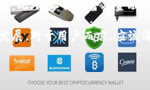    中国工商银行是否支持虚拟币交易？  / 

 guanjianci  工行, 虚拟币, 数字货币, 加密货币  /guanjianci 

随着区块链技术的迅速发展，虚拟币（如比特币、以太坊等）及其相关交易逐渐成为关注的焦点。许多投资者希望通过虚拟货币获取更高的投资回报，而各大银行也在不断调整政策以适应这一新的市场动态。作为中国四大国有银行之一的中国工商银行，是否支持虚拟币交易，成为了广大用户关注的问题。

1. 工行对虚拟币的官方态度
中国工商银行对虚拟币的态度主要受到国家政策和监管环境的影响。根据国家对虚拟货币交易的规定，银行在虚拟币交易上持谨慎态度。工商银行在近期新闻中表示，不支持直接买卖虚拟货币的服务。这一点反映了中国整体对虚拟货币的监管趋势，即不鼓励个人和机构参与虚拟货币交易。

根据工商银行的一些公开资料，银行认为虚拟货币投资存在较高风险，涉及到价格波动、不透明的市场环境及潜在的法律风险。因此，工商银行在服务方面更加强调客户的投资安全，提醒客户谨慎参与虚拟货币交易。

2. 工行的数字货币和区块链技术
虽然工行不支持虚拟币交易，但这并不意味着它对数字货币没有兴趣。实际上，中国工商银行正在积极探索数字货币领域。在国家政策的指导下，工行参与了中央银行的数字货币（DC/EP）研发工作。在这个项目中，工商银行担任了技术和系统框架的开发工作，以支持数字人民币的发行和交易。

数字人民币与虚拟币有着本质的区别。数字人民币是由国家中央银行直接发行的法定货币，具有国家信用作为后盾，而虚拟币则是由市场供需决定价格且缺乏传统金融体系的支持。因此，工商银行在数字人民币的推广和应用方面，采取了积极的态度。

3. 工行客户如何参与虚拟币投资
虽然工行不直接支持虚拟币交易，但客户仍然可以通过其他途径参与虚拟币投资。例如，用户可以选择通过数字货币交易所进行交易，这些平台通常允许用户用法定货币购买比特币和其他虚拟货币。通过这种方式，工行用户可以间接参与虚拟货币市场。

在参与虚拟币交易之前，客户应该仔细选择交易所，并确保平台具备正规的牌照并受到适当监管。此外，客户还需注意风险控制，尽量避免将个人财务过度依赖于高风险资产。

4. 虚拟币交易的风险分析
作为新兴投资市场的虚拟币交易，存在多种风险因素。首先，价格波动极大，短时间内可能出现剧烈的涨跌现象，使得投资者面临重大损失。其次，市场透明度低，很多交易平台存在不规范的行为，投资者可能容易受到诈骗。

另外，政策风险也是一个不可忽视的问题。国家对虚拟货币的态度可能会因为经济形势改变而有所波动，这可能会直接影响虚拟币的价格及投资者的收益。因此，在参与虚拟币交易之前，用户应当充分了解相关风险，并建立健全的风险控制策略。

5. 工行的服务与虚拟币的关系
工行作为一家大型国有银行，主要的业务是提供传统金融服务，比如借贷、存款和投资等。在当前政策下，其并不支持虚拟币直接交易服务。然而，工行的某些产品可能与虚拟经济有交集，尤其是在区块链技术方面。

工行的区块链技术应用在供应链金融、跨境支付等业务中已经开始投入使用。这些应用不仅提高了交易的效率，还降低了成本，使得工行在新经济场景下的重要性愈发突出。因此，虽然工行不支持虚拟币交易，但其在区块链技术上的积极探索让我们看到了银行对未来数字经济的布局。

6. 未来的发展趋势与工行的角色
未来，数字货币和虚拟币市场仍将经历激烈的变化。随着数字金融的不断发展，工行和其他银行可能会逐步适应这一变化，寻找更为科学的监管和业务模式。工行作为国有大行，有着政策导向的优势，未来将有可能在数字金融领域发挥更大的作用。

同时，国家对于数字货币和区块链技术的重视程度也在提升，这意味着工行可能会在更大范围内探索数字资产管理、虚拟货币衍生品等业务。此外，工行在普及金融知识的过程中也扮演着重要角色，提醒客户谨防风险，理性投资。

总之，在当前政策环境下，中国工商银行尚不支持虚拟币交易，而是更加注重通过数字人民币等行动促进传统金融与新兴数字经济结合的发展。对于用户而言，应该清楚认识到虚拟货币的高风险，以及如何借助正规的渠道了解数字货币的未来和虚拟币交易的潜力。

最后，面对不断变化的金融科技生态环境，工商银行如何在未来的数字货币领域中定位自己，将是一大关注焦点。