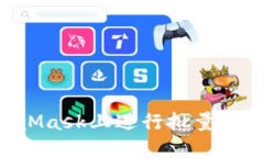 如何在MetaMask上进行批量质押：全面指南