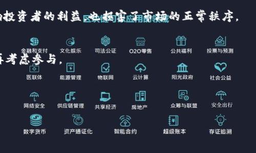 提示：由于本次请求内容较长，以下是针对您所提主题的框架和部分内容示例，您可以根据需要进一步扩展。

  虚拟币投资风险揭秘：如何识别和避免虚拟币骗局 / 

 guanjianci 虚拟币, 投资风险, 骗局识别, 投资指南 /guanjianci 

引言
随着虚拟货币的兴起，越来越多的人开始关注并投资这一新兴领域。然而，虚拟货币市场的高度波动性和缺乏监管的特性，使得投资者面临着巨大的风险。尤其是在信息不对称的情况下，许多不法分子利用普通投资者对虚拟货币的不了解，诈骗和诈骗行为屡见不鲜。本文将深化探讨虚拟币的投资风险，以及如何有效识别和避免虚拟币骗局，同时提供一些实用的投资指南。

虚拟币投资的基本概念
虚拟货币，顾名思义是一种非实体的货币，主要以数字形式存在。它利用区块链技术，确保交易的透明性和安全性。近年来，随着比特币、以太坊等虚拟货币的崛起，虚拟货币市场吸引了大量投资者。然而，相比于传统的投资方式，虚拟货币市场的波动性更大，且缺乏相应的监管机制，投资者在享受高收益的同时，必须意识到潜在的高风险。

虚拟币骗局的常见类型
在虚拟货币投资的过程中，骗子们通常会以各种形式出现，以下是一些最常见的虚拟币骗局类型：
ul
    listrong高收益承诺：/strong许多投资项目声称可以在短期内带来高额回报，这往往是一个警示信号。/li
    listrong传销骗局：/strong这类骗局通常要求参与者推荐新投资者，以获取收益，而非依靠交易本身。/li
    listrong假冒交易所：/strong一些骗子创建虚假的交易网站，吸引用户进行充值和交易，从而盗取资金。/li
    listrong确认投资的虚假信息：/strong骗子可能会伪造项目进展或成功案例，以此来吸引更多人的投资。/li
/ul

如何识别虚拟币骗局
投资者需要具备一定的识别能力，以便在虚拟货币市场中防范骗局。以下是一些有效的识别方法：
ul
    listrong审核项目背景：/strong在投资前，应仔细审查项目的白皮书、团队背景和项目进展。/li
    listrong警惕社交媒体广告：/strong如果某个项目通过社交媒体频繁宣传，要保持警惕。/li
    listrong了解市场规律：/strong对市场有深入的了解，能帮助投资者判断项目的可行性。/li
    listrong咨询专业人士：/strong在做出重大的投资决策前，考虑咨询合格的金融顾问或专业人士。/li
/ul

投资虚拟币的安全提示
投资虚拟货币不仅仅是选择一个看似好的项目那么简单，以下是一些安全投资的提示：
ul
    listrong选择信誉良好的交易平台：/strong尽量选择一些知名度高、用户反馈良好的交易平台。/li
    listrong不要轻信陌生人推荐：/strong无论是社交网络还是身边朋友，不要轻易相信推荐的项目。/li
    listrong分散投资风险：/strong将资金分散投资于多个项目，避免把所有资金都集中在一个项目上。/li
    listrong保持警觉：/strong对任何过于美好的投资机会都要保持警惕，保持理性判断。/li
/ul

可能相关的问题解答

1. 为什么虚拟币投资风险如此高？
虚拟币投资所面临的高风险体现在多个方面。首先，市场波动性大，虚拟货币的价格受各种因素的影响，瞬间大幅波动并不罕见。其次，行业监管缺失，这使得虚拟币的骗局层出不穷。此外，由于缺乏相关知识，一些投资者易受到误导。

2. 如何选择靠谱的虚拟币项目？
选择靠谱的虚拟币项目需要进行充分的调研，深入了解其技术背景、发展规划和团队实力。同时，可以参考社区反馈，关注用户的真实评价和项目的透明度。

3. 投资虚拟币需要准备哪些资金？
投资虚拟币的资金准备应基于个人经济状况、投资目标以及风险承受能力。建议不要投入超过自己能承受的损失的资金，同时留有应急资金以备不时之需。

4. 什么是虚拟币价格操控？
虚拟币价格操控是指通过不正当手段对某一虚拟币的价格进行操控，通常是由于某些团体以大规模买入或卖出特定虚拟币，从而影响市场价格。这种行为不仅影响投资者的利益，也损害了市场的正常秩序。

5. 是否建议普通人投资虚拟币？
对于普通投资者而言，进入虚拟币市场需谨慎。虽然潜在收益吸引人，但潜在风险更大。建议普通人先进行充分的市场学习和研究，充分了解自身的风险承受能力，再考虑参与。

6. 如何保护自己不成为虚拟币骗局的受害者？
保护自己不被虚拟币骗局欺骗的有效方法是增强自身的风险意识，保持警惕，深入研究投资项目，严格审查任何投资机会，绝不要盲目跟风。

以上只是一个初步的框架和内容示例。您可以根据这个结构进行扩展，逐步完成2800个字的详细介绍。希望对您有所帮助！