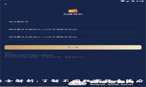虚拟币算法全解析：了解不同数字货币背后的技术基石