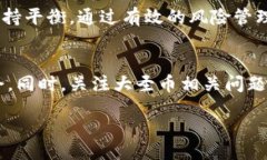 biao ti/biao ti大圣币虚拟货币全解析：了解其背后