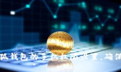 如何解除小狐钱包的手机权限设置，确保隐私和