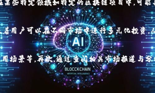   如何将CORE币充入小狐钱包：详细步骤与注意事项 / 

 guanjianci CORE币,小狐钱包,数字货币,区块链 /guanjianci 

在数字货币投资日益普及的今天，CORE币作为一种新兴的加密资产，越来越受到投资者的关注。而小狐钱包因其安全性和易用性，成为了很多投资者存储和管理数字资产的首选平台。那么，如何将CORE币充入小狐钱包呢？本文将详细介绍相关步骤，并解答一些常见问题，以帮助用户顺利完成操作。

一、了解CORE币与小狐钱包
CORE币是一种基于区块链技术的加密货币，允许用户进行快速和安全的交易。随着区块链技术的发展，CORE币的应用场景也在不断扩大，涵盖了支付、投资等多个领域。

小狐钱包是一款用户友好的数字资产钱包，支持多种加密货币的存储和管理。其特点包括高安全性、简单易用的界面和多种交易功能，吸引了大量用户下载和使用。

二、下载并注册小狐钱包
在将CORE币充入小狐钱包之前，首先需要下载并注册小狐钱包。用户可以在手机应用商店搜索“小狐钱包”进行下载安装。安装完成后，打开应用，点击“注册”按钮，按照提示输入相关信息，包括手机号码、密码等，完成账户创建。

三、获取CORE币
在成功注册小狐钱包后，用户需要获取CORE币。获取方式有多种，比如通过交易所购买、获取空投或通过其他用户转账。需要注意的是，确保从正规渠道获取CORE币，以避免遭遇欺诈或风险。

四、查找小狐钱包的充值地址
在小狐钱包中，用户可以找到自己的CORE币充值地址。通常在“资产”或“钱包”选项中，会有“接收”按钮，点击后系统会生成一个独特的地址。用户需要复制这个地址，以便后续进行充值。

五、进行转账操作
获取到小狐钱包的充值地址后，用户可以前往之前购买CORE币的平台（如交易所），选择转账功能。在转账时，需要填写小狐钱包的充值地址，并选择转账数量。确认信息无误后，提交转账申请。

六、确认转账状态
转账申请提交后，用户需要等待区块链网络确认交易。通常情况下，CORE币的转账会在几分钟内完成，但有时也可能由于网络拥堵，导致转账延迟。用户可以通过小狐钱包的“资产”页面查看CORE币是否到账。

七、安全注意事项
在进行CORE币转账时，用户需注意安全事项。首先，务必仔细核对充值地址，避免因输入错误导致资产损失。其次，保持小狐钱包的私密性，不向他人透露恢复助记词和私钥，以确保资产安全。

总之，充入CORE币到小狐钱包的过程并不复杂，但需要用户耐心和细致的操作。接下来，我们将讨论一些与CORE币和小狐钱包相关的常见问题。

问题一：CORE币的市场行情如何？
CORE币的市场行情受到多种因素的影响，包括整体加密货币市场的表现、行业动态、技术发展等。作为一种新兴的数字资产，CORE币在市场上的需求与供应关系将直接影响其价格的波动。此外，投资者的情绪、媒体报道及政府政策也在一定程度上影响CORE的市场表现。用户可以通过各大数字货币交易所和相关资讯平台获取实时行情信息，做出合适的投资决策。同时，可以考虑定期分析CORE币的技术面和基本面，以判断其长期走势。

问题二：如何选择合适的数字货币钱包？
选择合适的数字货币钱包非常重要，用户需要根据自身需求来进行选择。首先，考虑钱包的安全性，优先选择知名度高、口碑好的钱包。其次，查看钱包对不同币种的支持情况，确定是否符合用户的投资需求。此外，用户友好性也是重要指标，界面简单、操作流畅的钱包更容易上手。而针对一些高频交易的用户，可以关注钱包的交易速度以及手续费。在选择时，综合以上因素，可以更好地保障资产安全并提升使用体验。

问题三：如何保证CORE币的安全性？
确保CORE币安全的关键在于选择安全的钱包并采取合理的安全措施。用户应优先选择具备多重认证、冷钱包存储等功能的数字钱包，并定期更新密码。此外，妥善保存助记词与私钥，切勿外泄，同时可考虑使用硬件钱包进行存储以提高安全性。定期检查交易记录、一旦发现异常交易应及时采取措施。此外，保持电脑与手机的安全，定期更新软件与系统，可以有效规避风险。通过这些方式，用户可以更好地保障CORE币的安全性。

问题四：CORE币与其他数字货币比较有什么优势和劣势？
CORE币的优势在于其快速、低费用的交易特点，但也存在一定的劣势。相较于比特币和以太坊等主流币，CORE可能拥有更低的市场认知度和接受度，从而影响其流动性和应用场景。但是，CORE币在某些特定领域如特定的区块链项目中，可能具备独特的应用价值。此外，CORE的技术特点可能在某些场合提供更多的交易解决方案。因此，在投资时，用户需要从不同角度权衡其优势和劣势，结合自身需求进行选择。

问题五：小狐钱包是否支持多种币种？
小狐钱包的优势在于其支持多种数字货币，用户可以在同一个钱包中管理多种资产。对于投资者而言，集中管理多种币种提高了便捷性，避免了多钱包间的麻烦。同时，小狐钱包的多币种支持意味着用户可以在不同市场中进行多元化投资，从而分散风险。在选择小狐钱包时，用户可以提前查看支持的币种列表，确保自身资产的兼容性，以便更好地进行投资管理。

问题六：如何评估CORE币的未来发展潜力？
评估CORE币未来发展潜力需要从多个维度进行分析。首先，考量项目背后的团队及其技术实力，了解其开发路线图与市场计划。其次，关注CORE币在实际应用中的表现，比如合作伙伴关系、行业应用场景等。再次，通过查阅相关市场报道与分析，了解市场上对CORE币的舆论与投资信心。最后，结合行业趋势与竞争币种的表现，进行综合评估。从多角度的分析可以有助于用户更准确地判断CORE币的潜在价值。

通过以上步骤，您应该已经了解了如何将CORE币充入小狐钱包的完整过程以及一系列相关问题的解答。希望这些信息对您的数字货币投资有所帮助，让您在交易中更加顺利与安全。